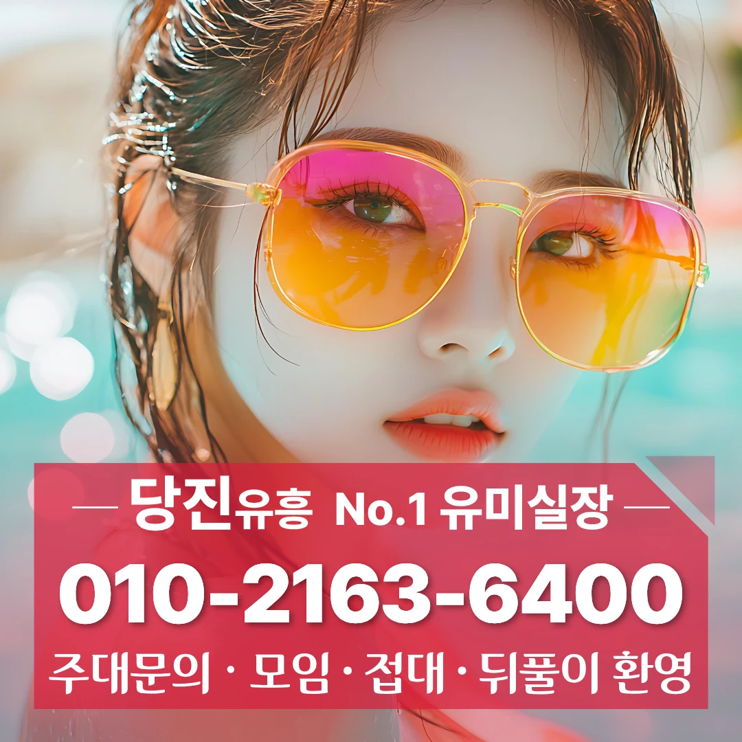 당진쓰리노