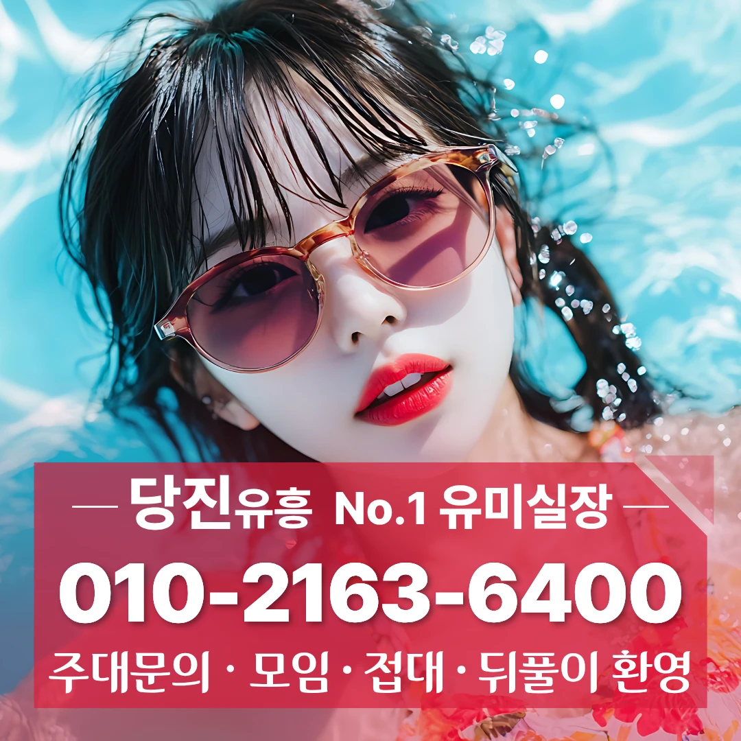 당진룸싸롱