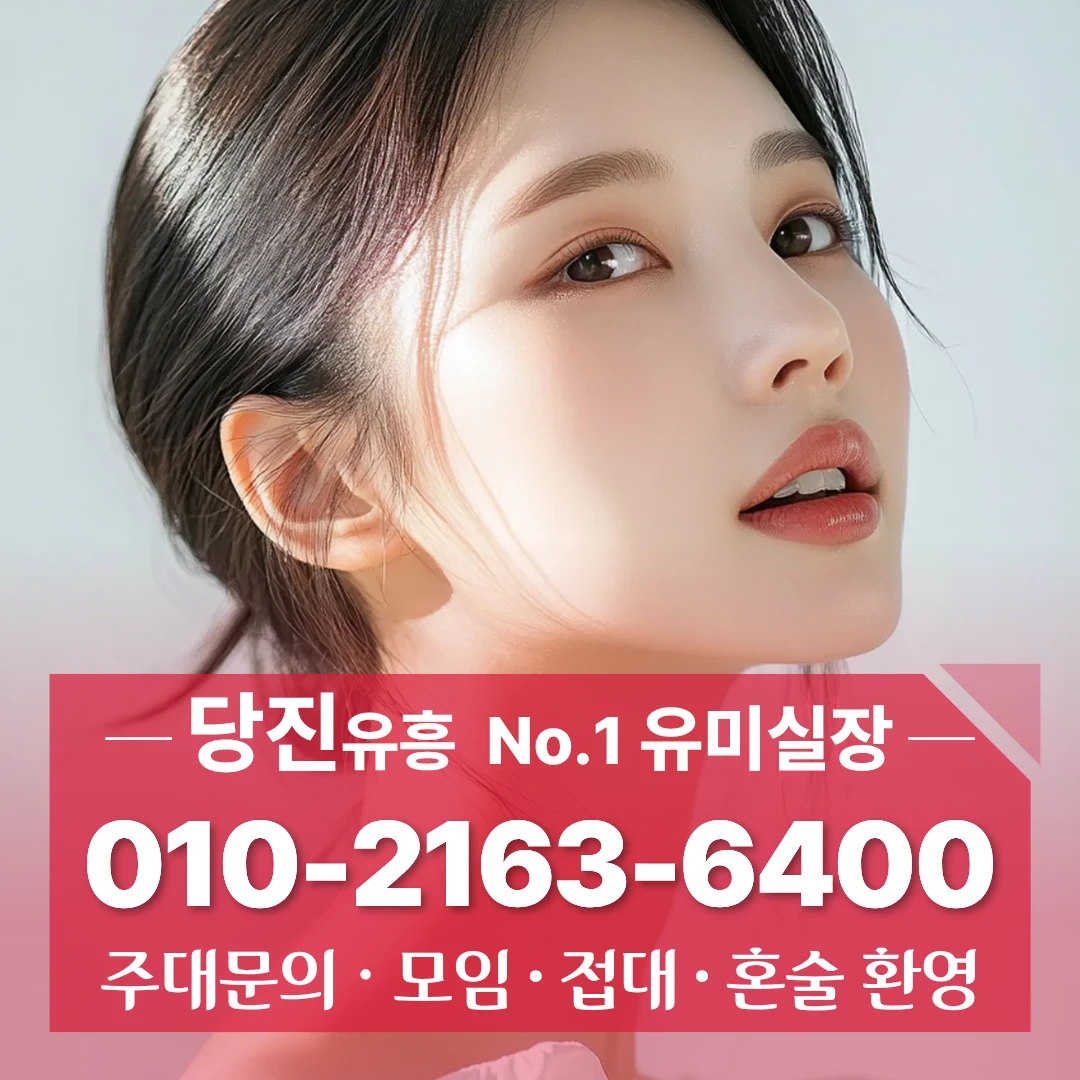 당진노래방
