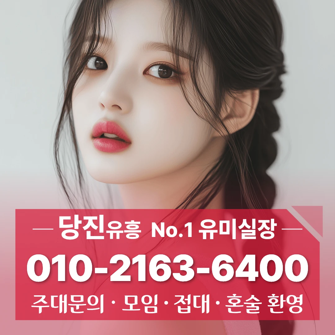 당진룸싸롱